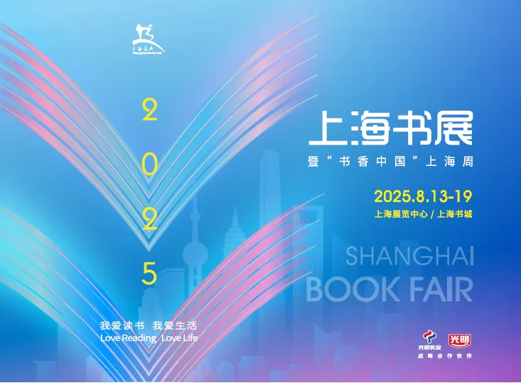 Shanghai book fair 2025.png