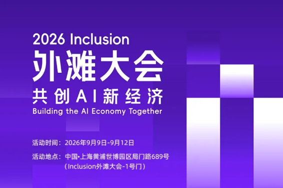 Tech job fair at Inclusion Conference on the Bund set for Sept 12 -1.jpg