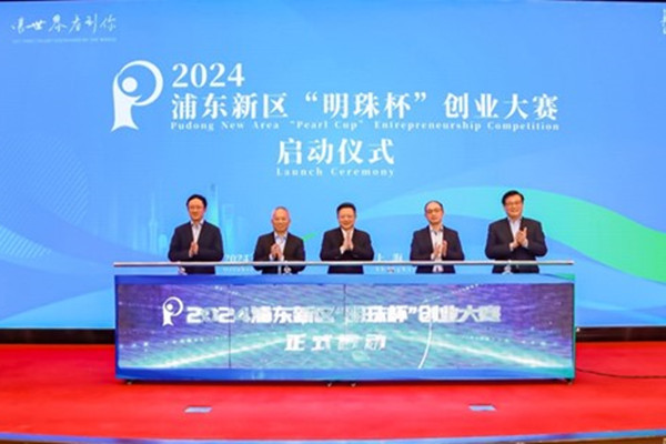 Shanghai's Pudong kicks off entrepreneurship competition