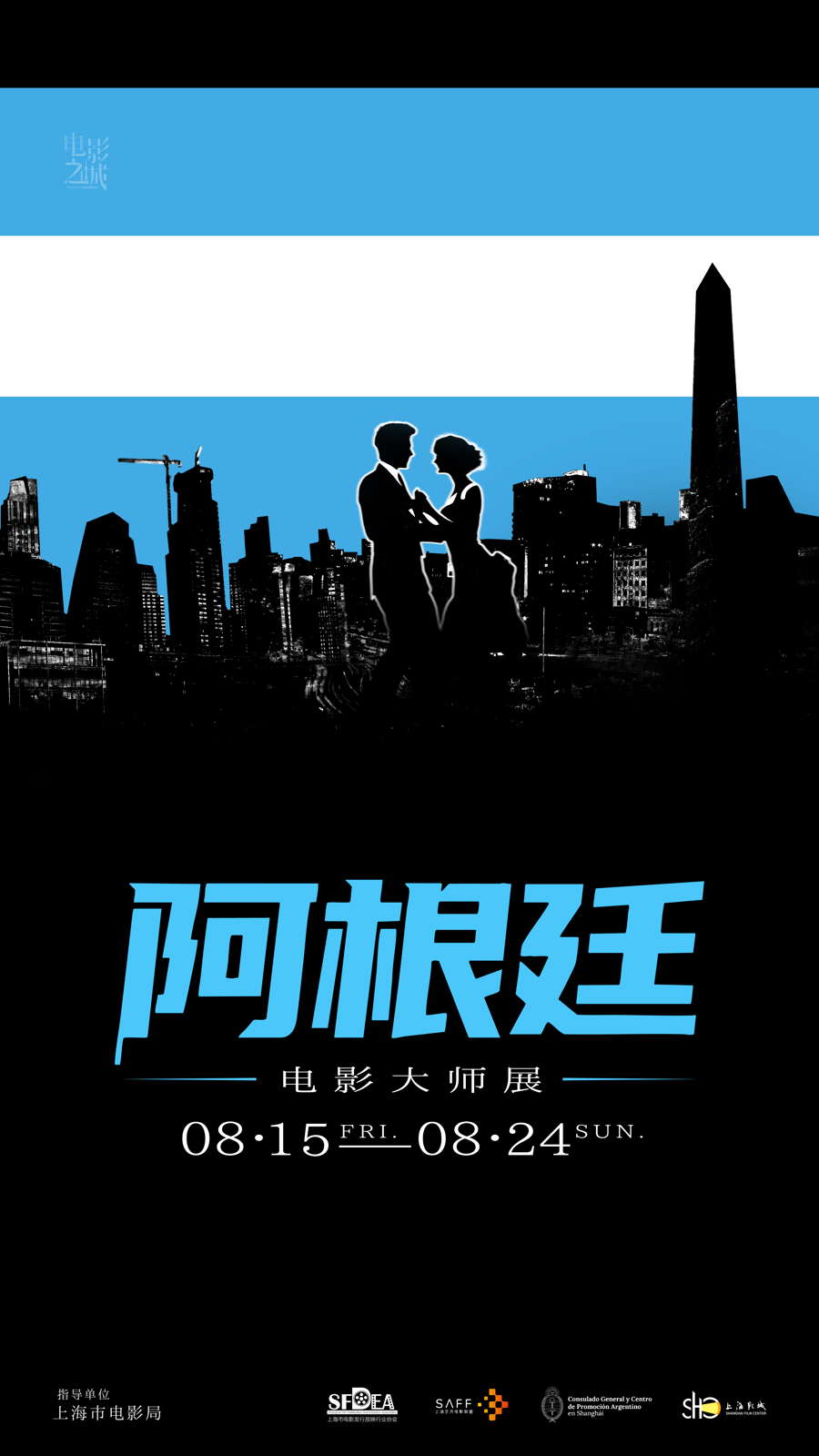 Argentine film masters showcase to open in Shanghai.jpg