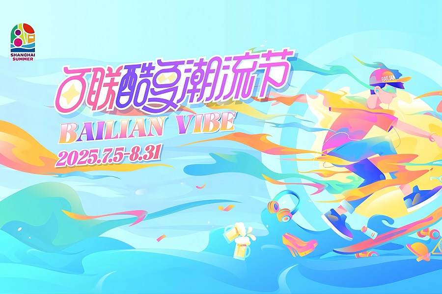 Bailian Group ignites summer shopping season in Shanghai