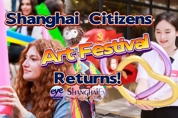 Video | Shanghai Citizens Art Festival 