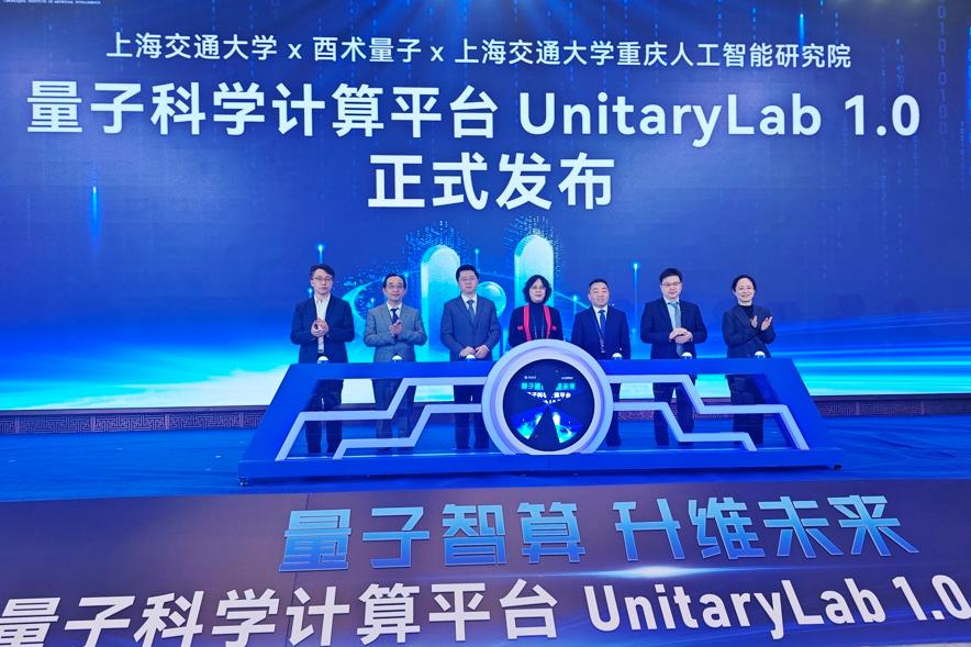Shanghai Jiao Tong University unveils user-friendly quantum computing platform