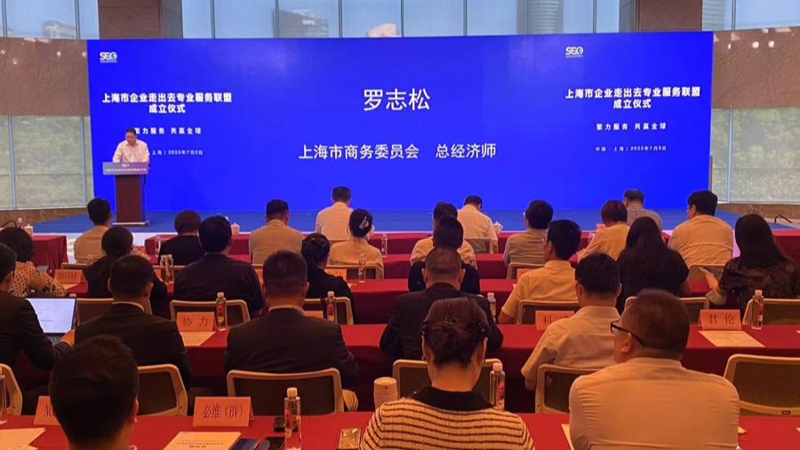 Shanghai establishes alliance to support Chinese enterprises 