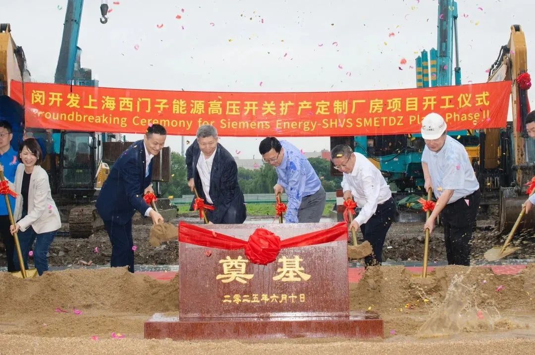 Siemens Energy breaks ground on new facility in Minhang