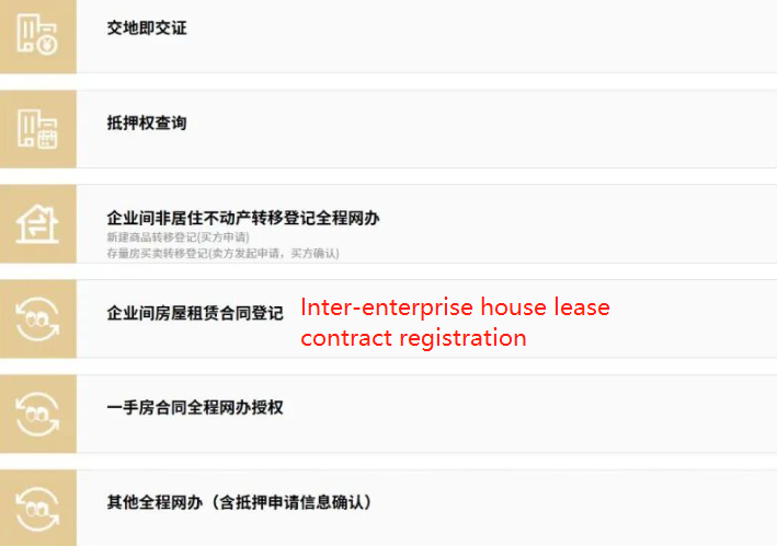 Inter-enterprise house lease contract registration.png