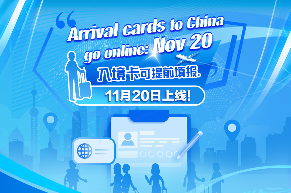 Arrival cards to China go online: Nov 20