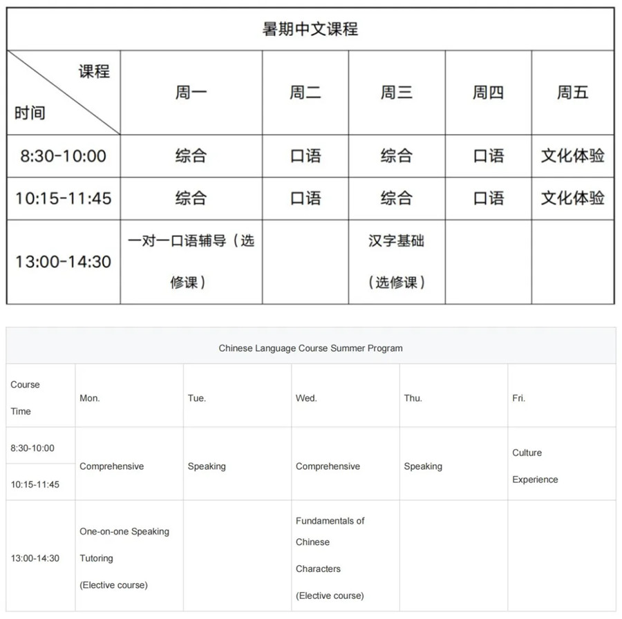 Chinese language program sample timetable_副本.jpg