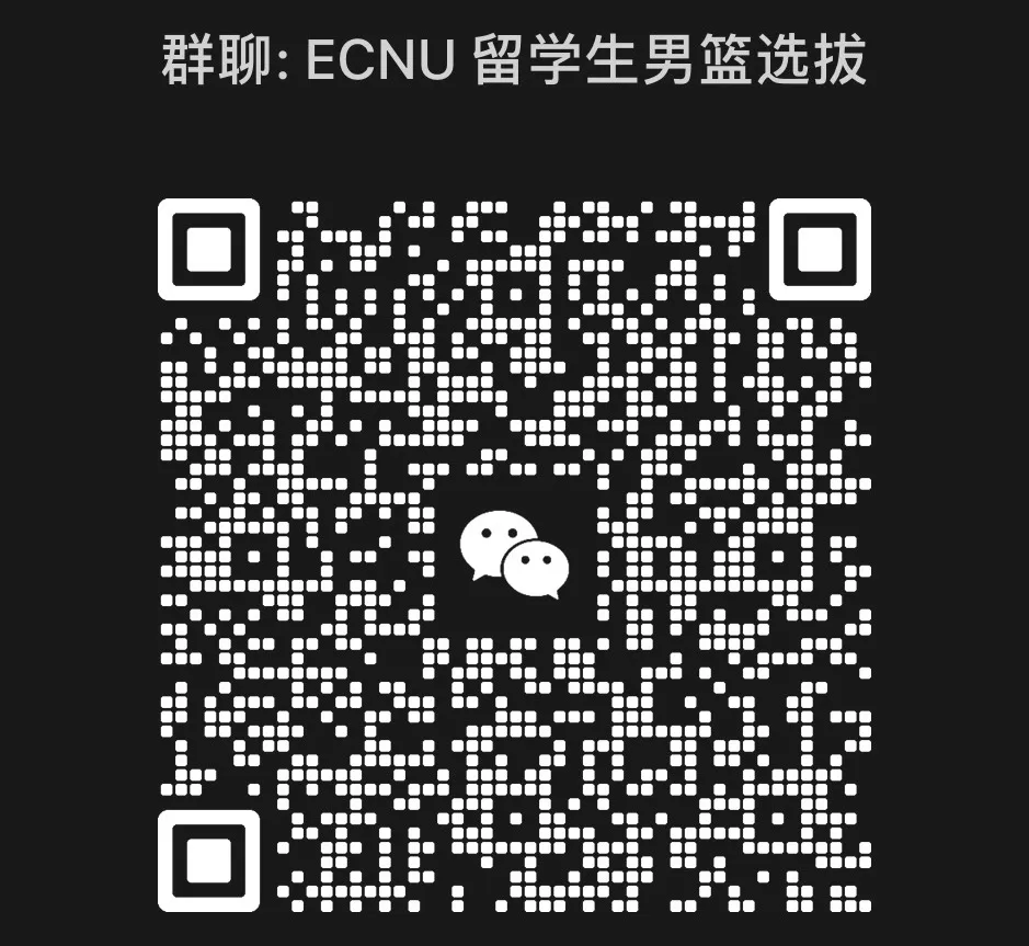 Calling all basketball enthusiasts at ECNU-3.png