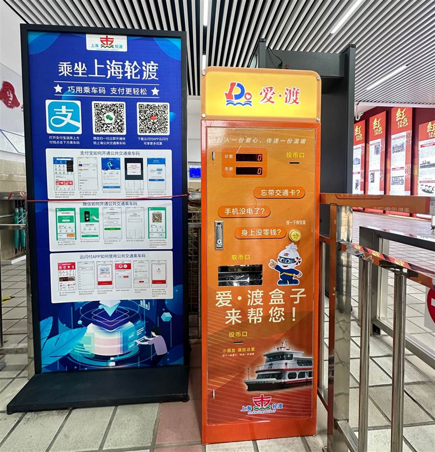 Shanghai Ferry debuts free emergency fare boxes for passengers.jpeg