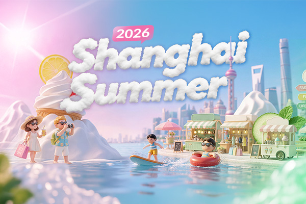 2026 Shanghai Summer International Consumption Season