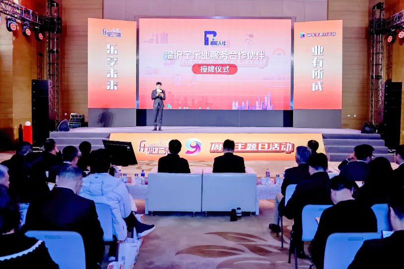 Shanghai celebrates 9th anniversary of employment platform