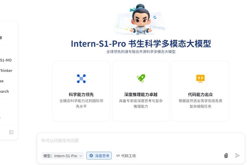 Shanghai AI Lab open-sources trillion-parameter science AI model