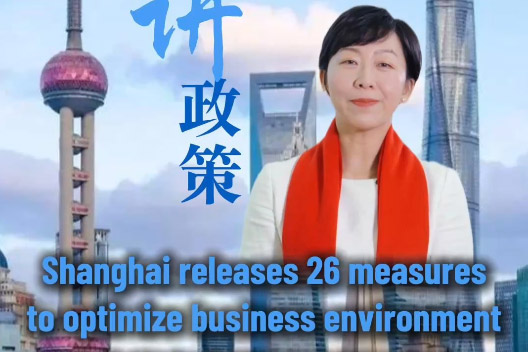 Shanghai rolls out new plan to enhance business environment
