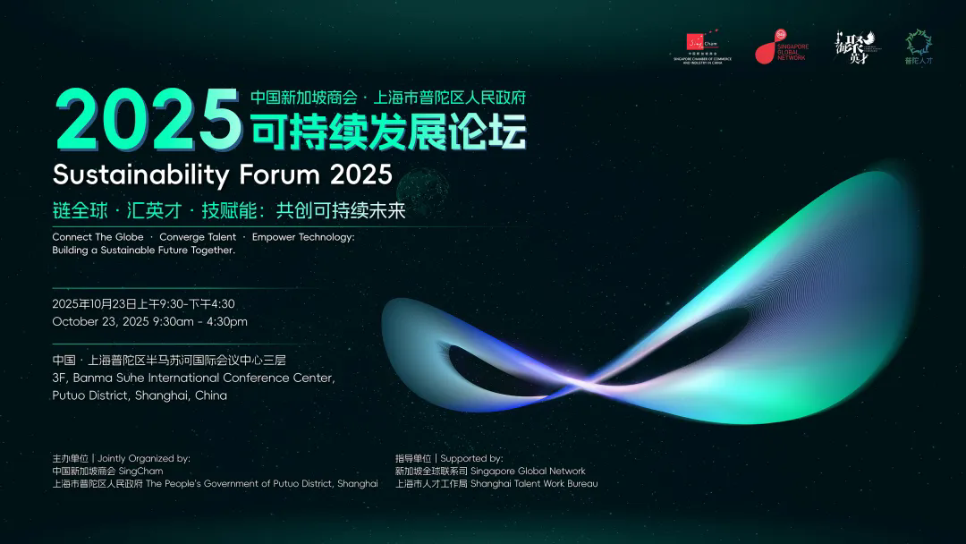 Sustainability Forum 2025 to be held in Putuo.webp.png