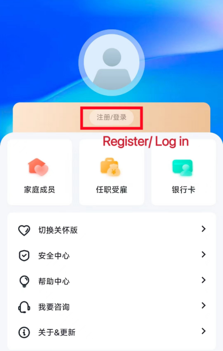 个税退税-注册登录.png