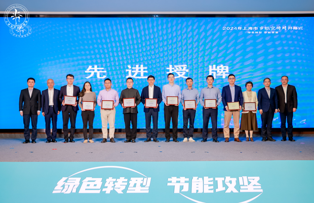 Shanghai Energy Conservation Week 2024 sparks green innovation, collaboration.png