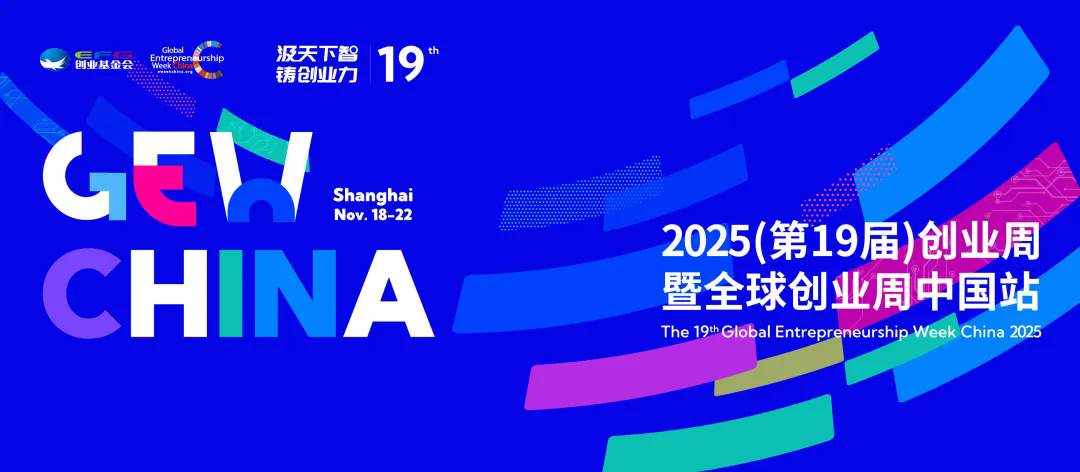 Global Entrepreneurship Week China attracts global entrepreneurs.png