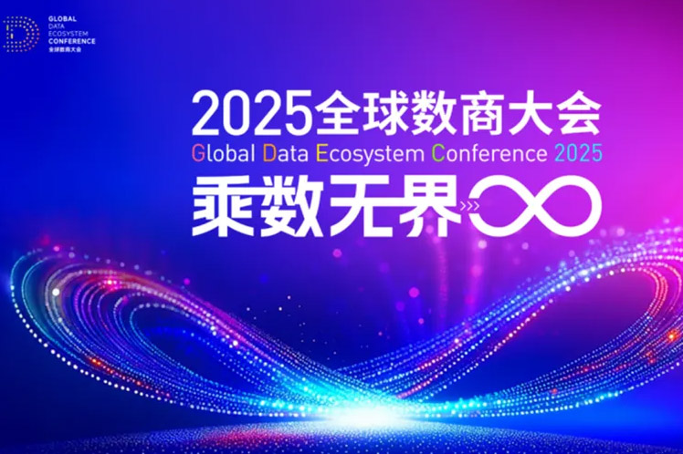 Global Data Ecosystem Conference to open on Nov 25