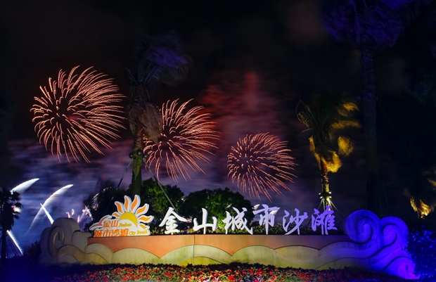 Jinshan City Beach hosts international music, fireworks show.jpg Jinshan City Beach hosts international music, fireworks show.jpg
