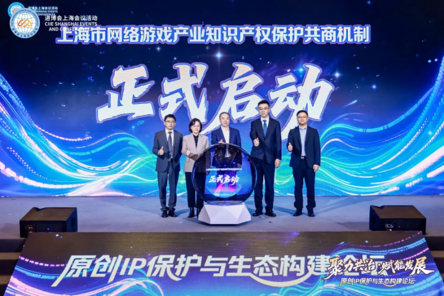 Shanghai launches collaborative IP protection mechanism for online game industry