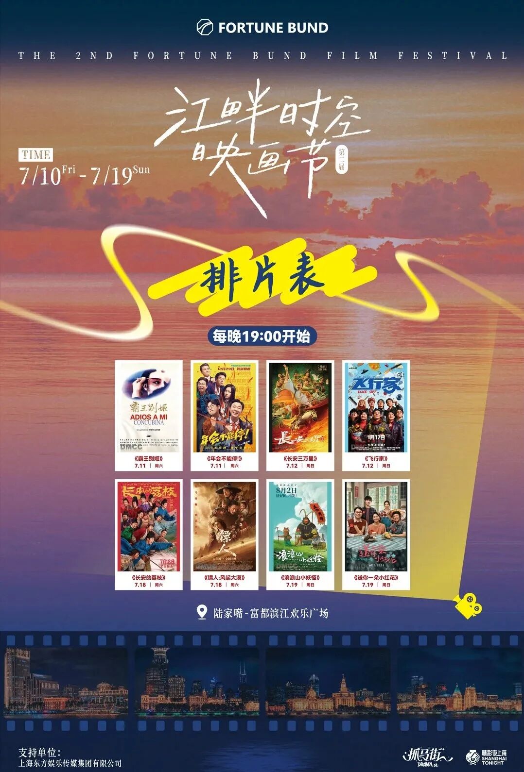 The 2nd Fortune Bund Film Festival.jpg