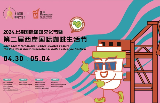 Xuhui district to host largest Coffee Festival in Shanghai.jpg