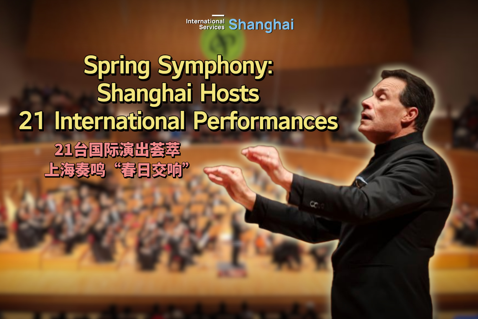 Spring symphony: Shanghai hosts international performances