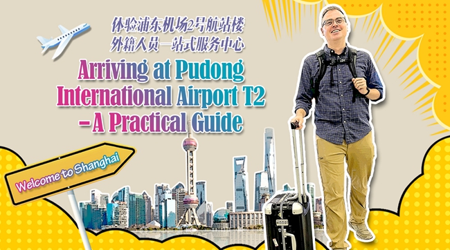 Arriving at Terminal 2 of Pudong International Airport - A Practical Guide 
