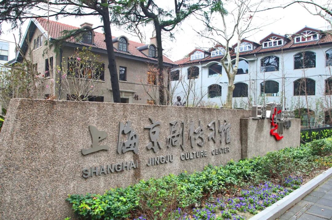 Shanghai Jingju Culture Center.jpg
