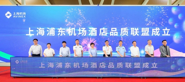 The Shanghai Pudong International Airport and eight nearby hotels in Shanghai formed an alliance on July 16 to elevate the travel experience for passengers at one of the world