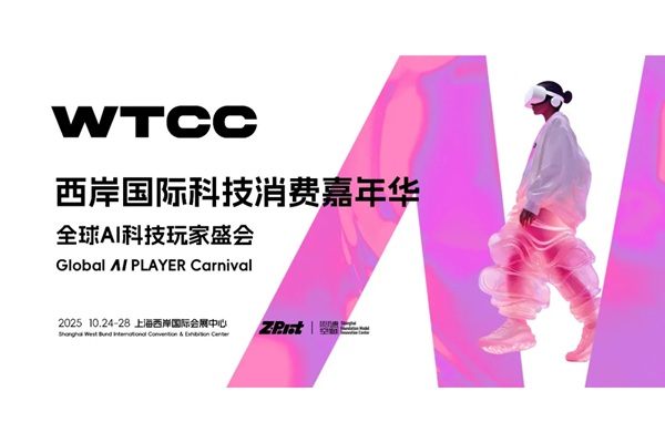 City to host international tech consumer carnival on Oct 24-28