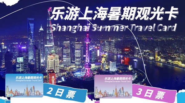 Enjoy best of Shanghai with 'Shanghai Summer Travel Card'