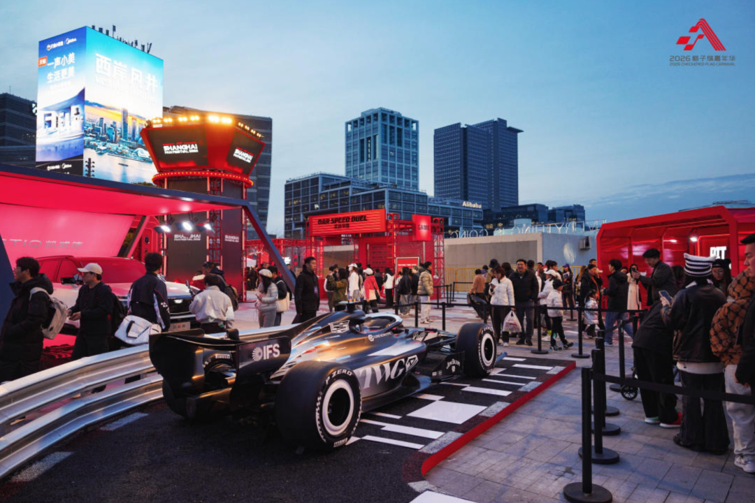 Shanghai launches 2026 Checkered Flag Carnival across the city