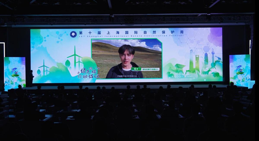 Shanghai International Nature Conversation Festival kicks off to promote green life2.jpg