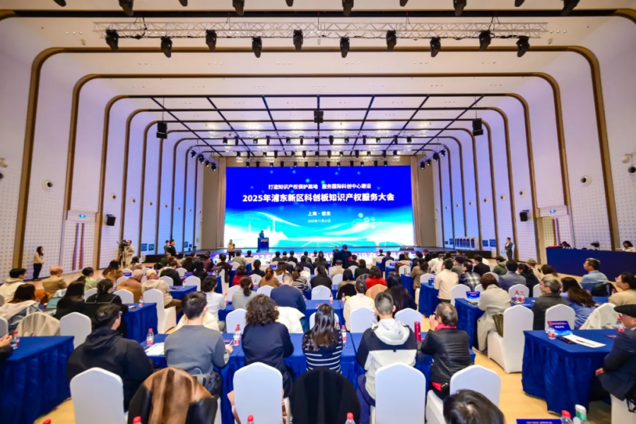 Pudong hosts sci-tech board IP service conference 1.png