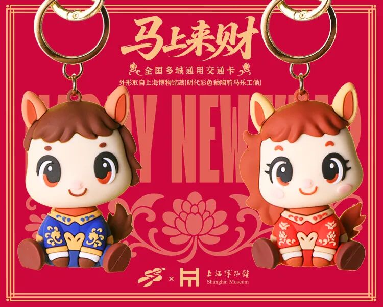 Year of the Horse transit card keychain.jpg
