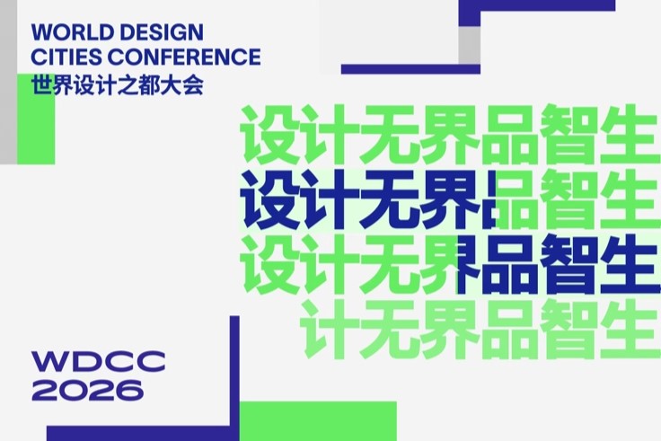 World Design Cities Conference 2026