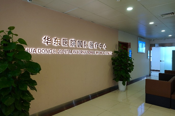 Huadong Hospital Affiliated to Fudan University.png