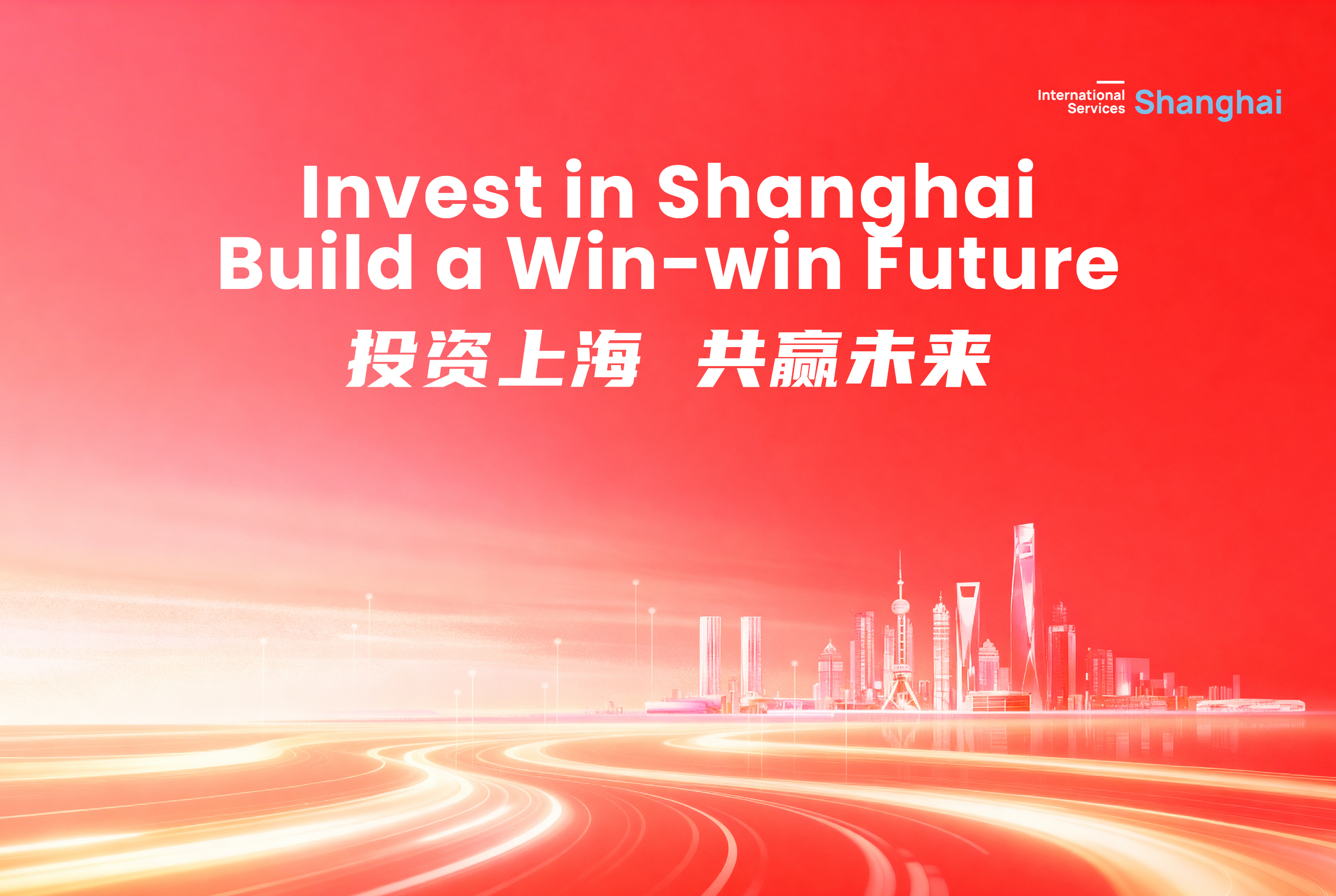Invest in Shanghai, build a win-win future