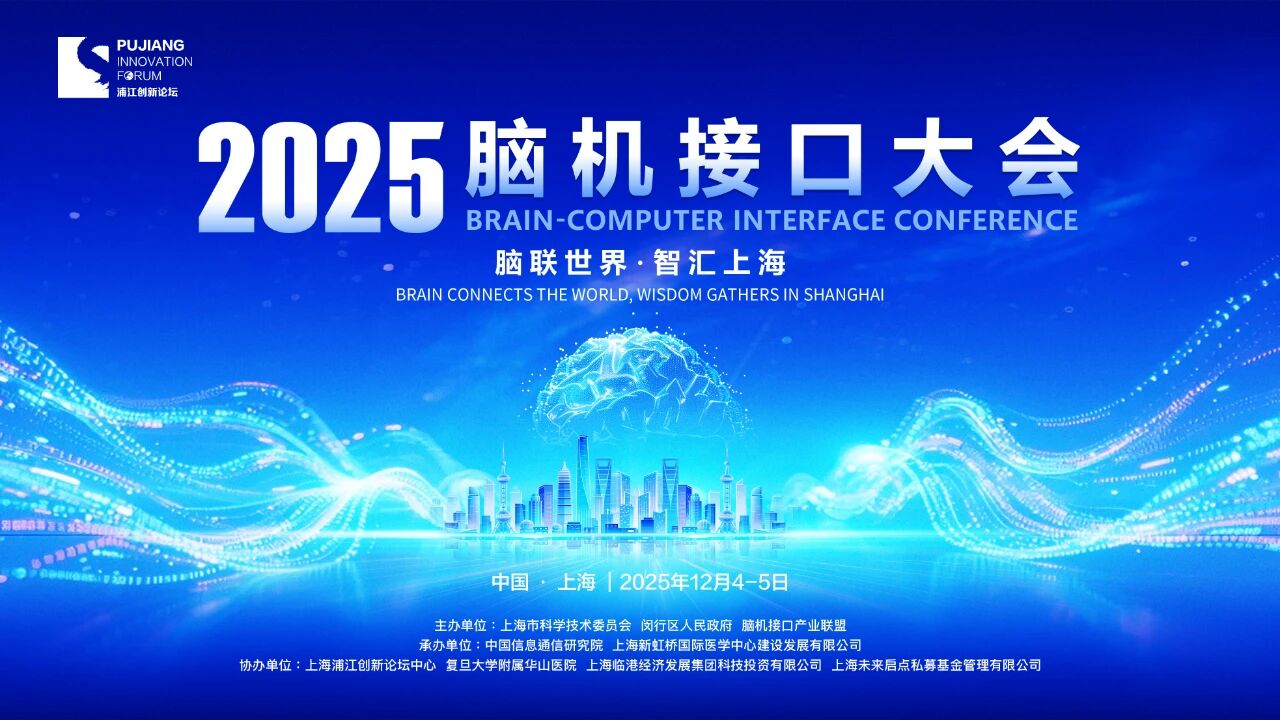 Shanghai to host brain-computer interface conference
